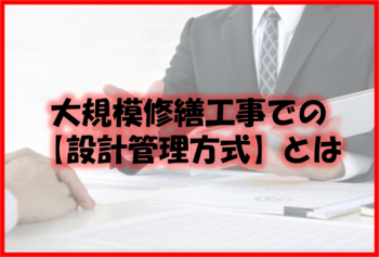 福岡市　大規模修繕工事